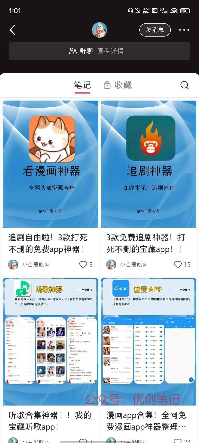 小红书矩阵账号，发免费资…#情报-搞钱线报📢论坛-网创交流-优创圈